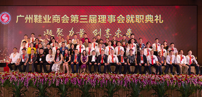 广州鞋业商会