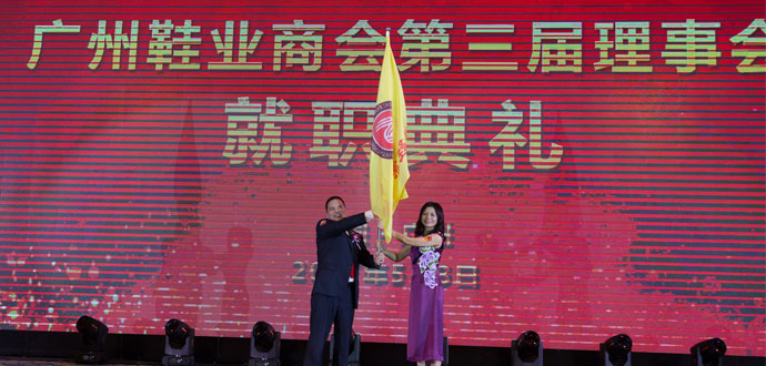 广州鞋业商会
