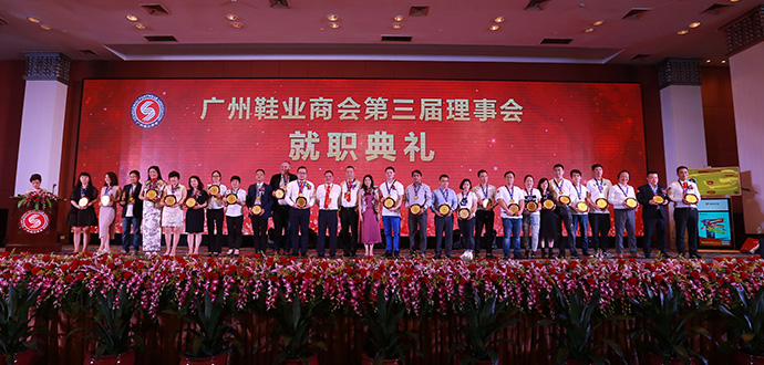 广州鞋业商会