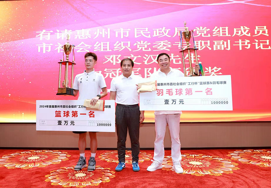 【喜讯】惠州市鞋业商会队勇夺2024年惠州市直社会组织“工商银行杯”团体羽毛球赛冠军
