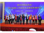 惠州市鞋业商会第五届第二次会员大会暨迎新春年会圆满举行