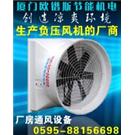 福州通风设备/福州风机/福州负压风机图片