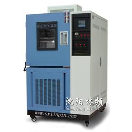 高低温试验箱  高低温箱  高低温实验机 沈阳林频实验厂