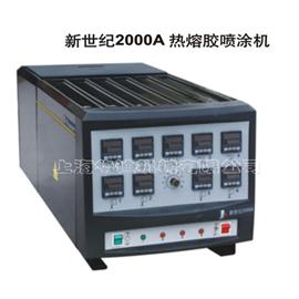 新世纪2000A热熔胶涂布机