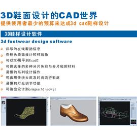 鞋业排料软件，鞋样放码软件，鞋样打版设计软件