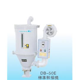 DB-50E 标准干燥机