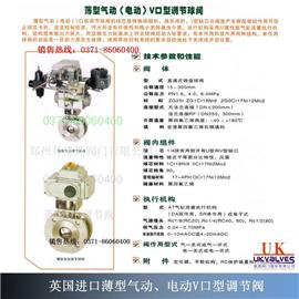 英国UK进口薄型气动、电动V口型调节阀/郑州丹佛斯阀门