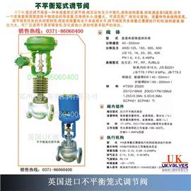 英国UK进口不平衡笼式调节阀/郑州丹佛斯阀门