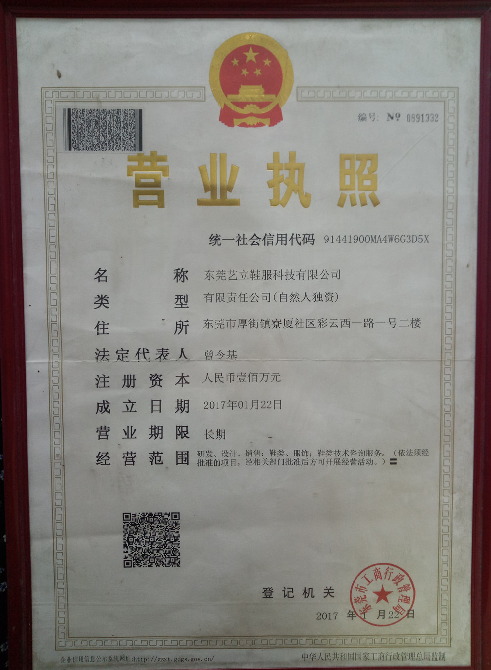 营业执照