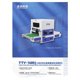 TTY-1680J三段式雙頭智能畫線機（噴墨式）