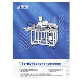 TTY-J6040程式控制电子花样机（摆梭款）