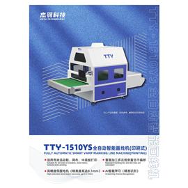 TTY-1510YS全自動智能畫線機（印刷式）