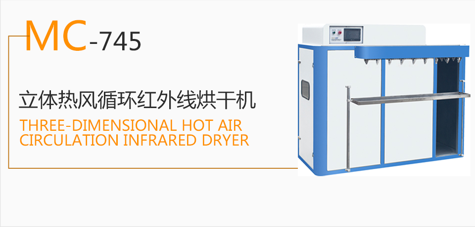 M-745 stereoscopic hot air circulation infrared dryer
