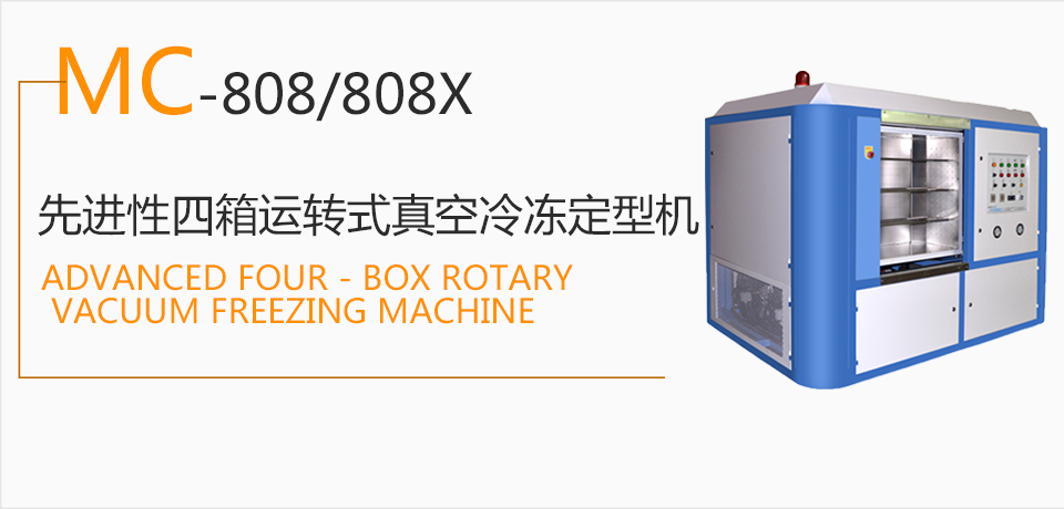 Mc-808/808x advanced four-box rotary vacuum freezing machine