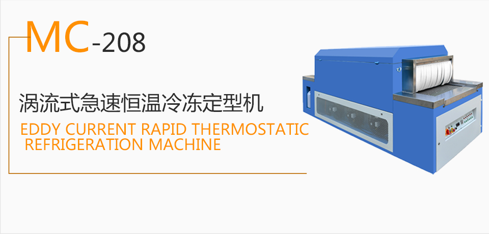 Mc-208a eddy current rapid thermostatic freezing machine