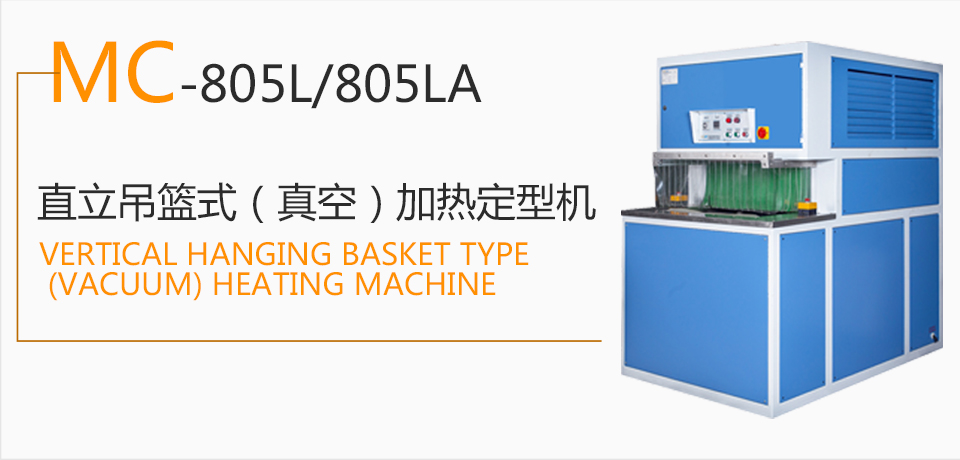 Mc-805l /805LA vertical hanging basket (vacuum) heating machine