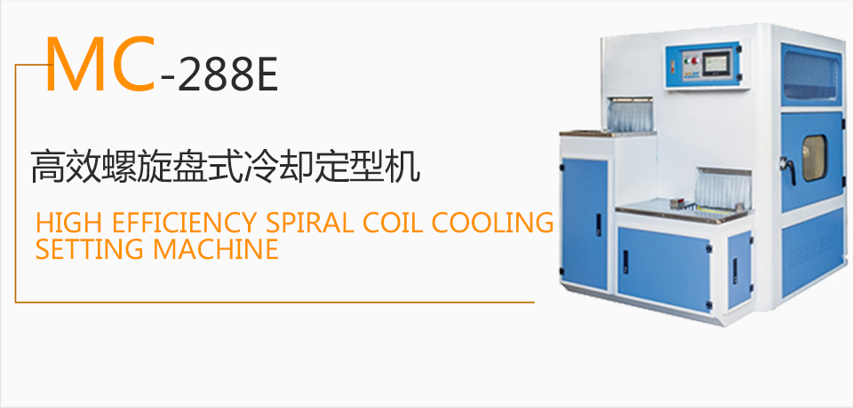 Mc-288e high efficiency spiral disc cooling machine