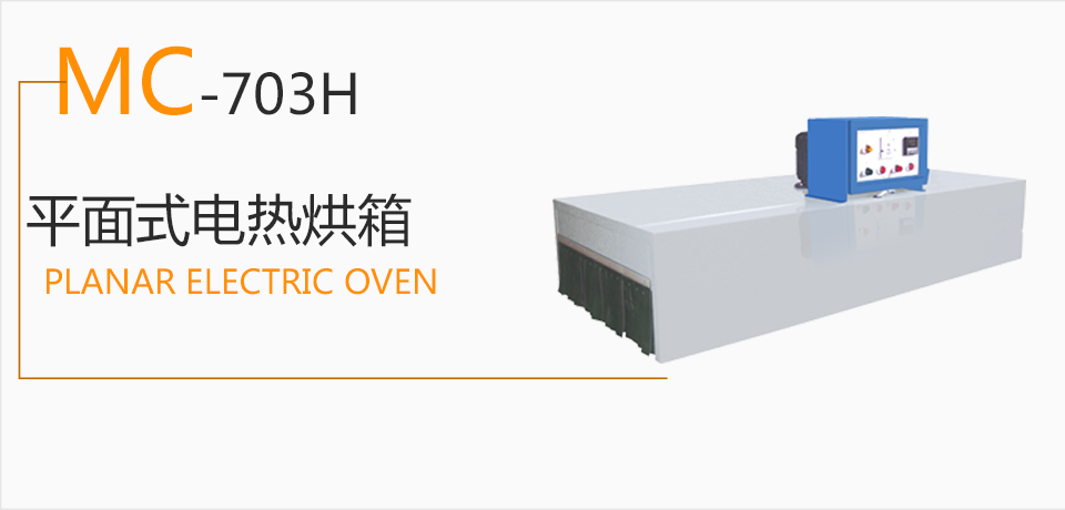 Mc-703h flat electric oven