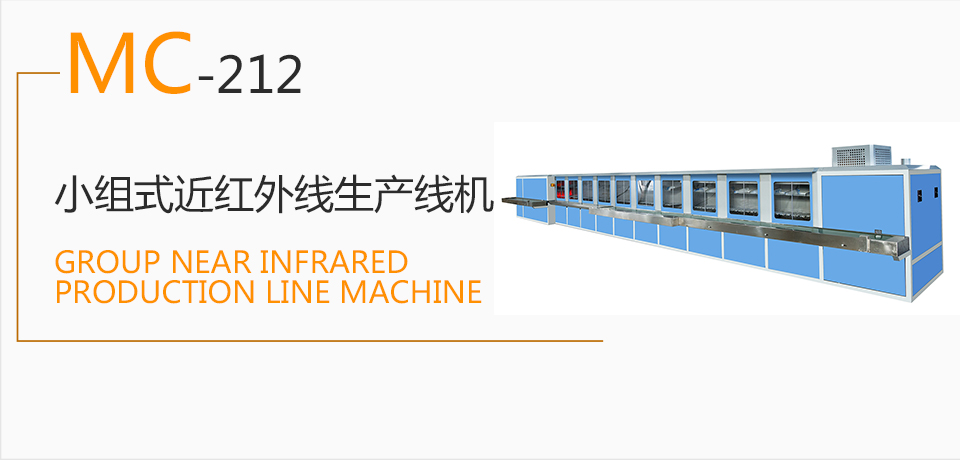 Mc-212 group near infrared production line machine