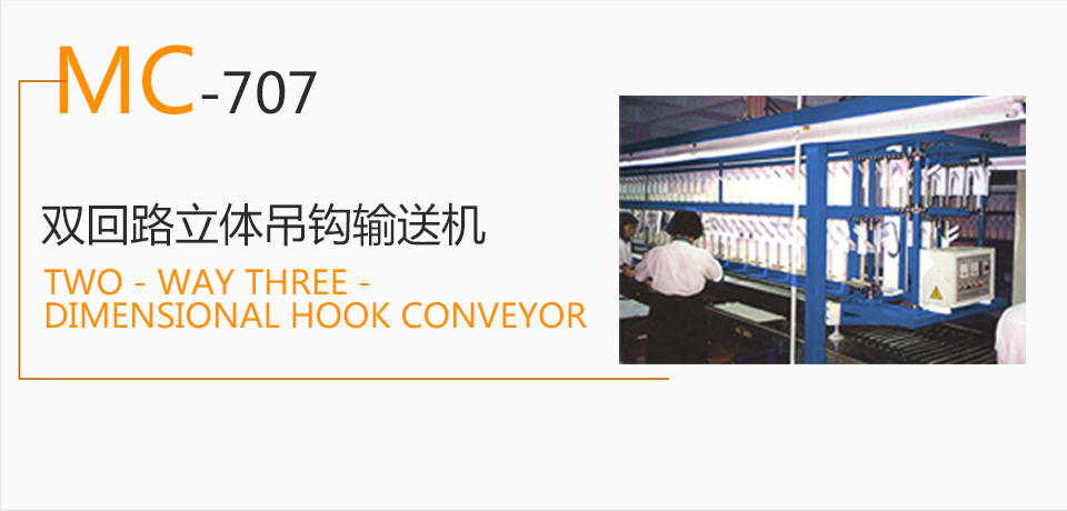 Mc-707 double-loop solid hook conveyor