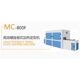 MC-800F  螺旋盘式加热定型机  冷冻定型机  热定型机