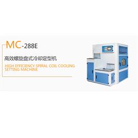 MC-288E  螺旋盤式冷却定型机  冷冻定型机  热定型机