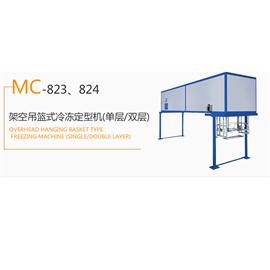 MC-823、824 架空吊篮式冷冻定型机(单层/双层)图片