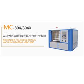 MC-804/804X  先进性四箱回转式真空加热定型机  真空加热定型机  真空冷冻定型机 