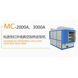 MC-2000A、3000A  Advanced infrared vacuum heating machine