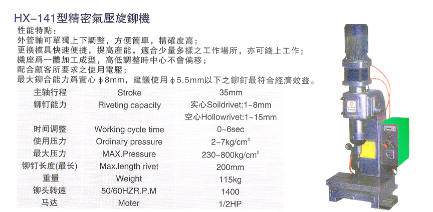 HX-141 type accurate atmospheric pressure fastens the riveter 