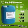 防霉剂RW-AM807- 隆威实业 抗菌剂 除臭剂 安全、高效 厂家直销 欢迎订购 图片