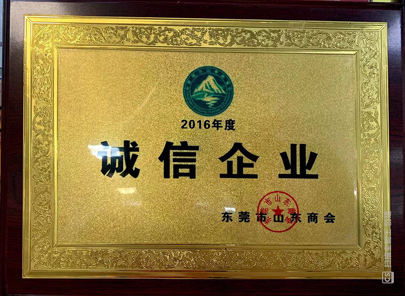 Honest enterprise of Dongguan Shandong Chamber of Commerce in 2016