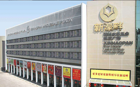 广州站西商圈创建“世界鞋业新中心”