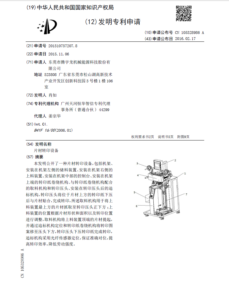 片材转印设备-发明专利