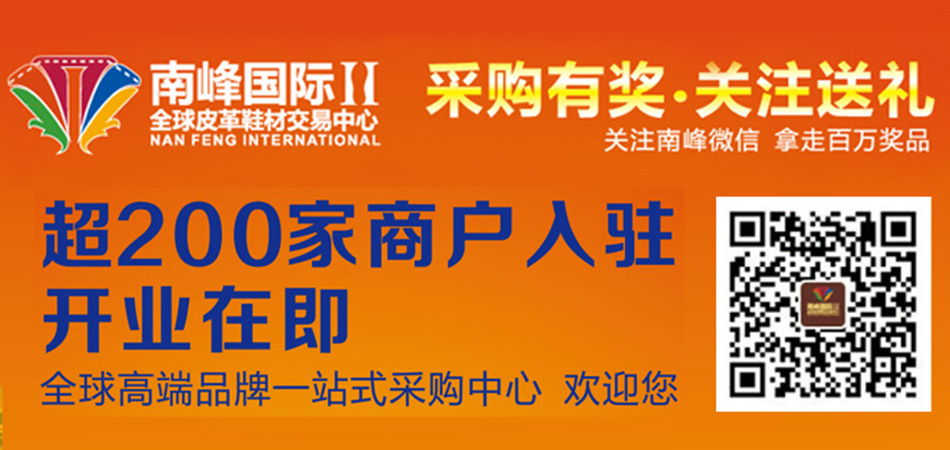 东莞市南峰国际皮革鞋材有限公司