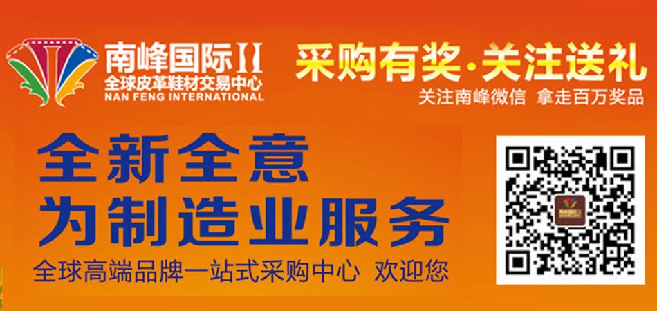 东莞市南峰国际皮革鞋材有限公司