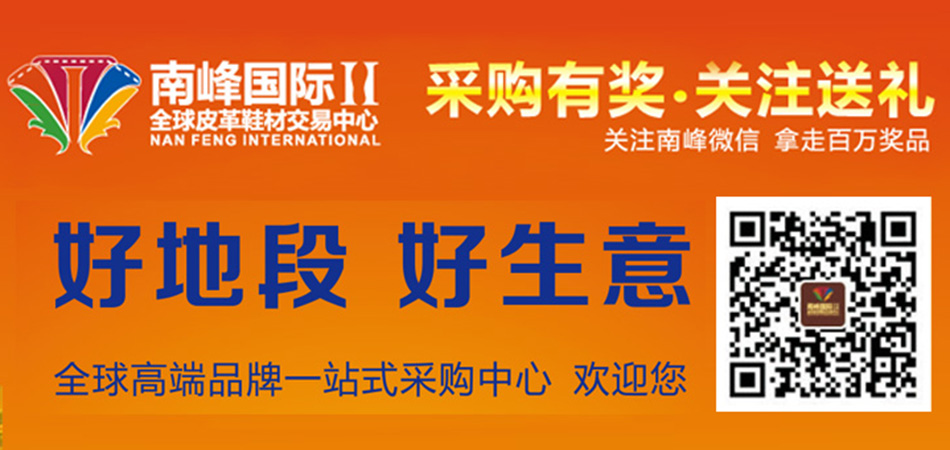 东莞市南峰国际皮革鞋材有限公司