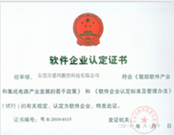 Software Empresa Calificada con Software Registrado en Guangdong