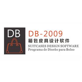 箱包皮具设计软件DB-2009 