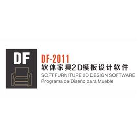 软体家具2D模板设计软件DF-2011
