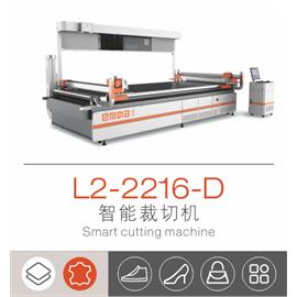 L2-2216-D 皮革工业智能裁剪机器人 切割机 数控皮革切割机