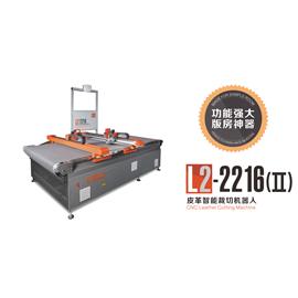 L2-2216（Ⅱ） 皮革工业智能裁剪机器人 切割机 数控皮革切割机