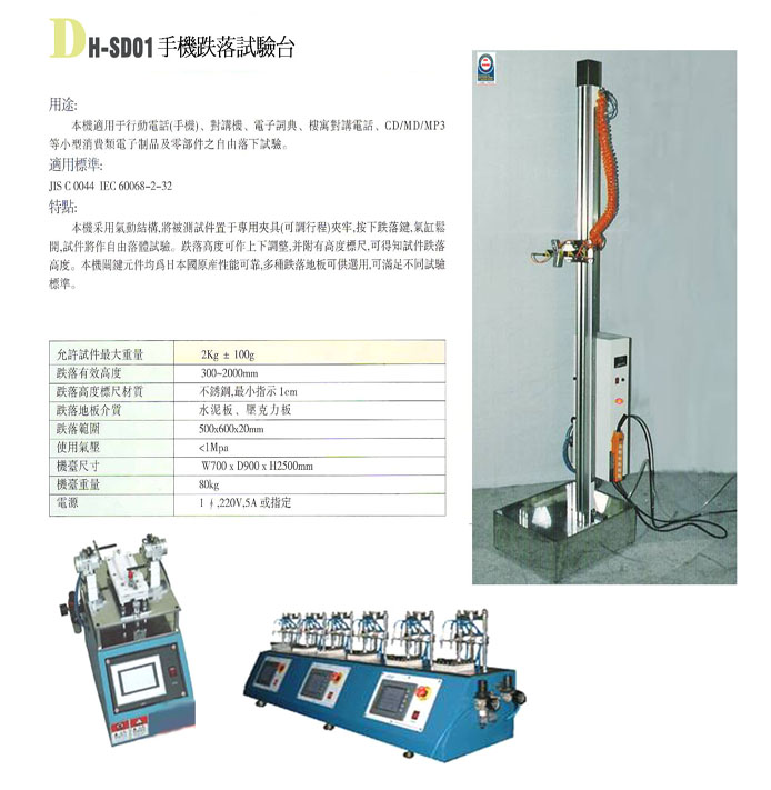 DH-SD01 Mobile phone drop tester