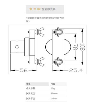 DH-B110T Dissection type fixture