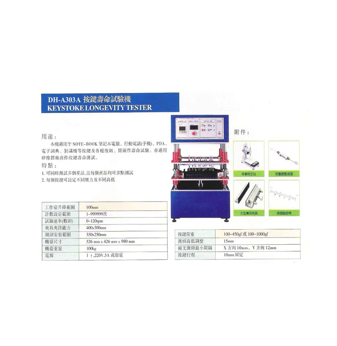 DH-A303A Key life test