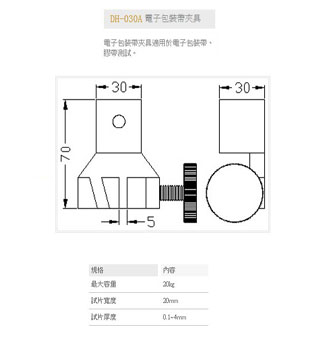 DH-030A Electronic packaging fixture