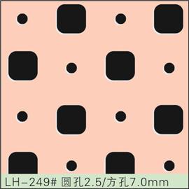 LH-249#圆孔2.5/方孔7.0mm 冲孔加工 鞋面冲孔 皮料冲孔