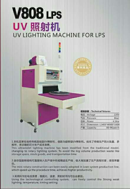 V808LPS UV 照射机