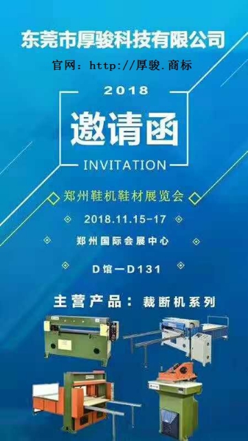 欢迎参观2018年11月15日-17日郑州国际鞋机鞋材展览会！！！！1