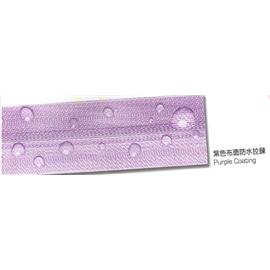 紫色布面防水拉链
